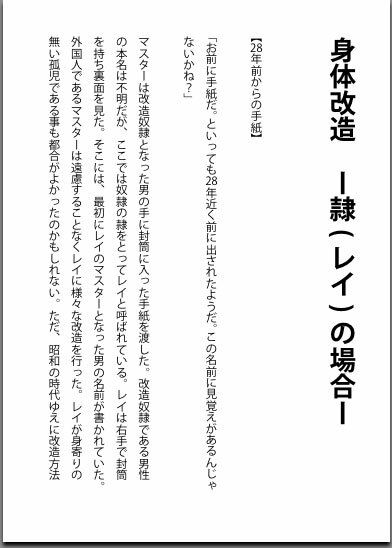 身体改造 -隷（レイ）の場合 サンプル2ページ目