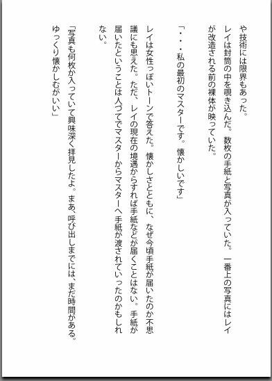 身体改造 -隷（レイ）の場合 サンプル3ページ目