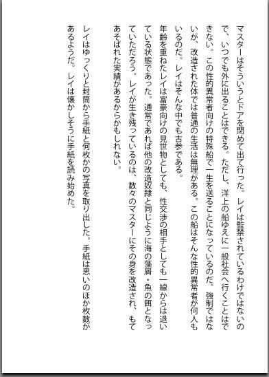 身体改造 -隷（レイ）の場合 サンプル4ページ目