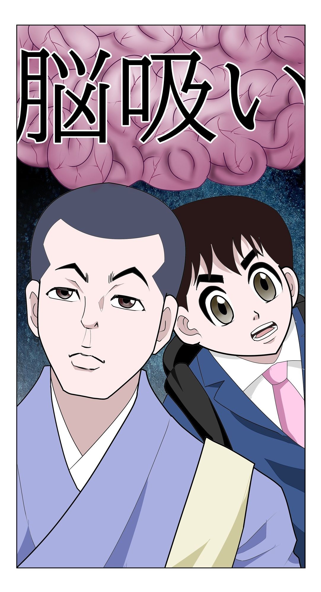 脳吸い サンプル1ページ目