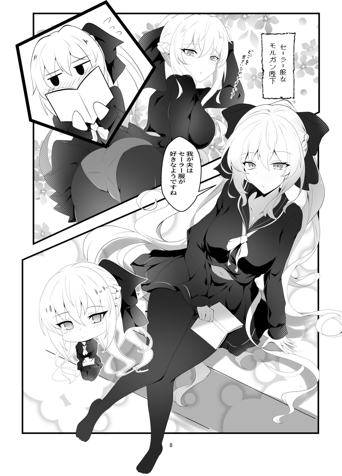 モルガン陛下お着替えの時間です サンプル3ページ目