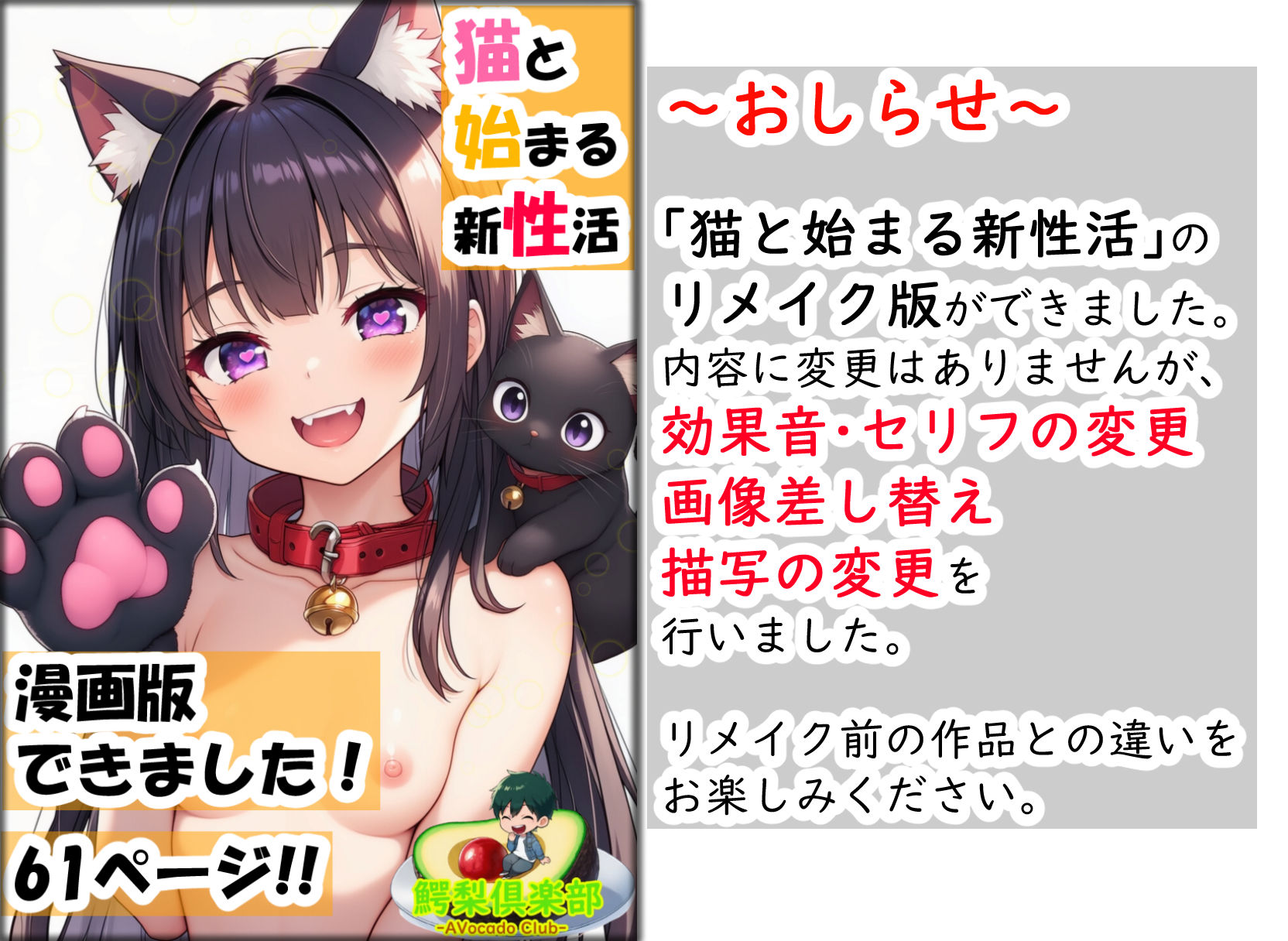 猫と始まる新性活 サンプル1ページ目