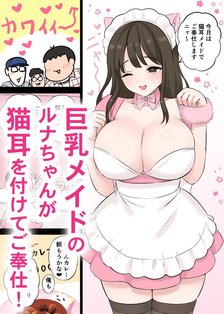 巨乳ネコ耳メイド  しっぽのつけ方 サンプル2ページ目