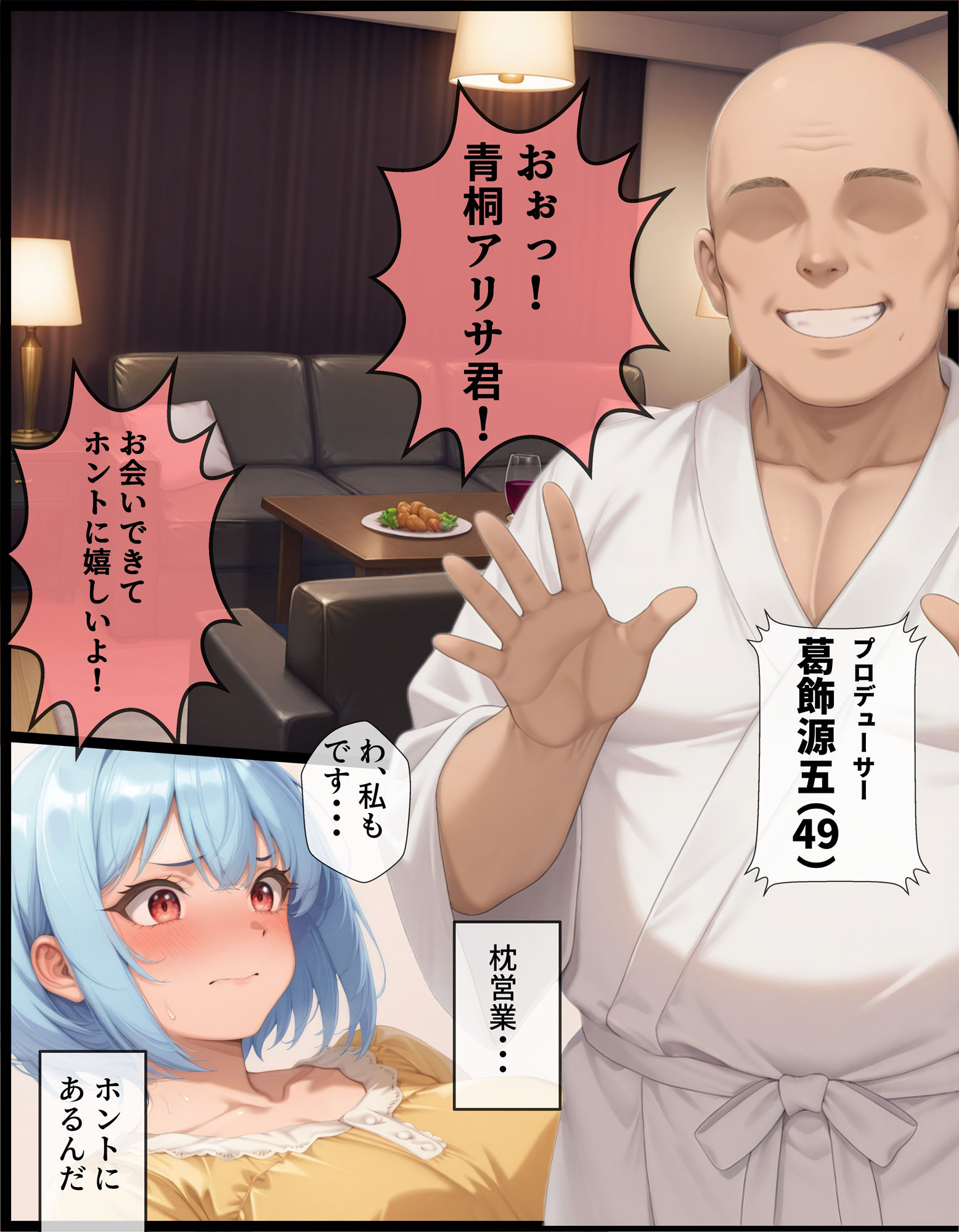 TSしてシたいこと〜トップアイドルになりたくて枕営業で快楽堕ちする話〜 サンプル1ページ目