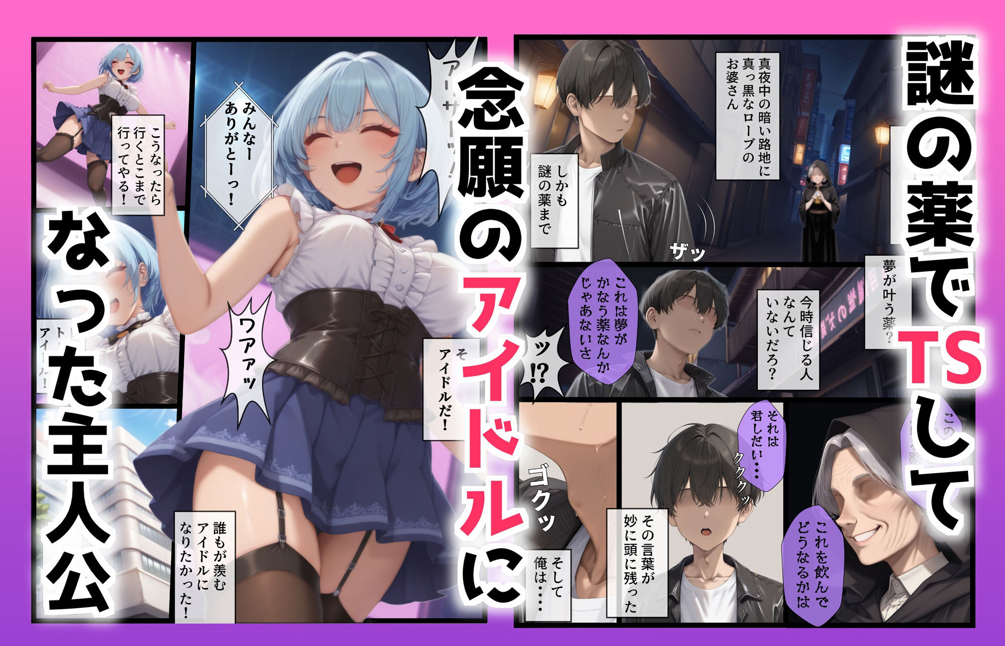 TSしてシたいこと〜トップアイドルになりたくて枕営業で快楽堕ちする話〜 サンプル6ページ目