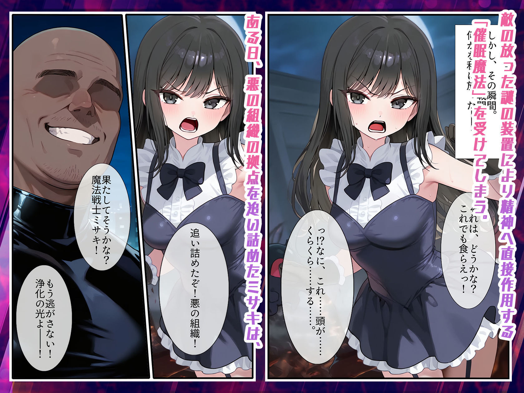 【禁断の悪堕ち催●】魔法戦士ミサキは人妻と刷り込まれ悪組織臭チンポに忠誠を誓う サンプル3ページ目