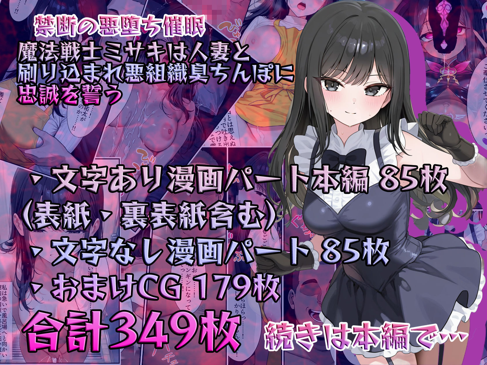 【禁断の悪堕ち催●】魔法戦士ミサキは人妻と刷り込まれ悪組織臭チンポに忠誠を誓う サンプル10ページ目
