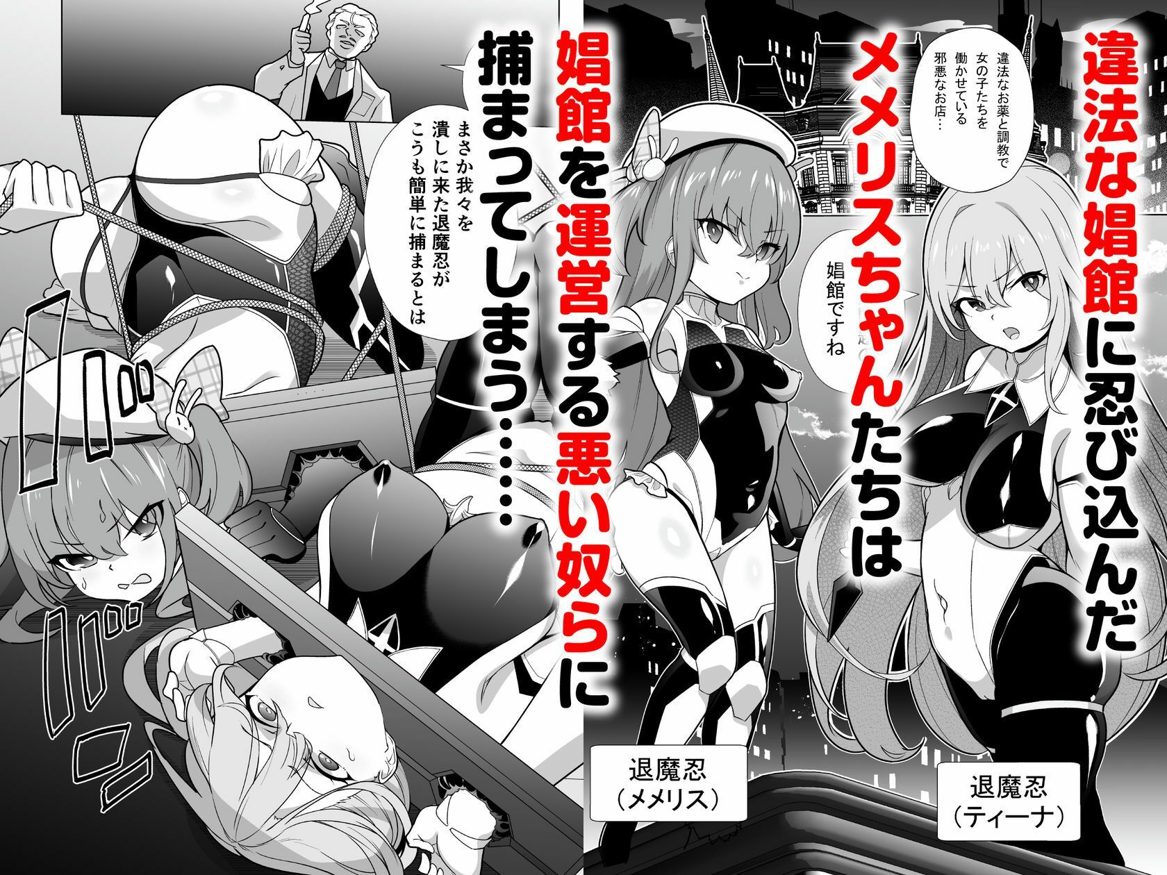 退魔忍メメリスちゃん サンプル1ページ目