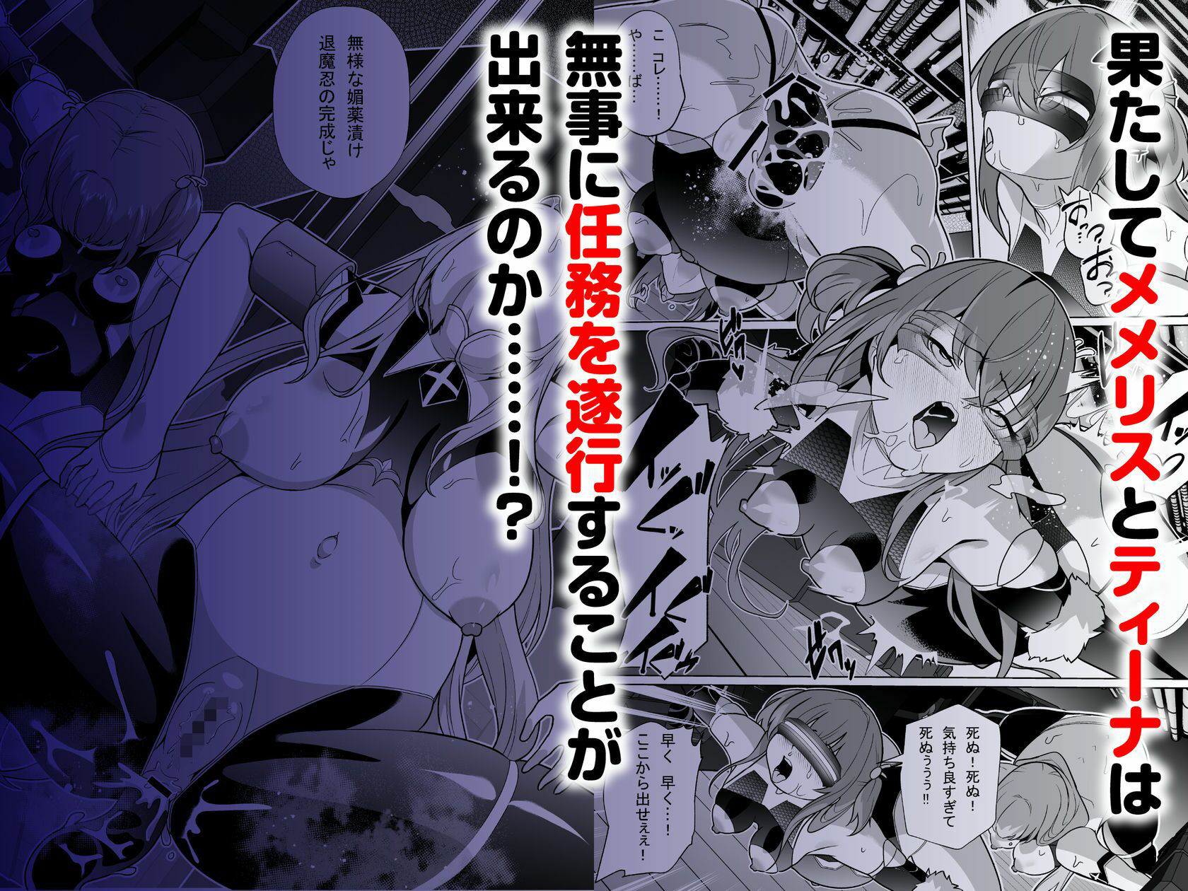 退魔忍メメリスちゃん サンプル4ページ目