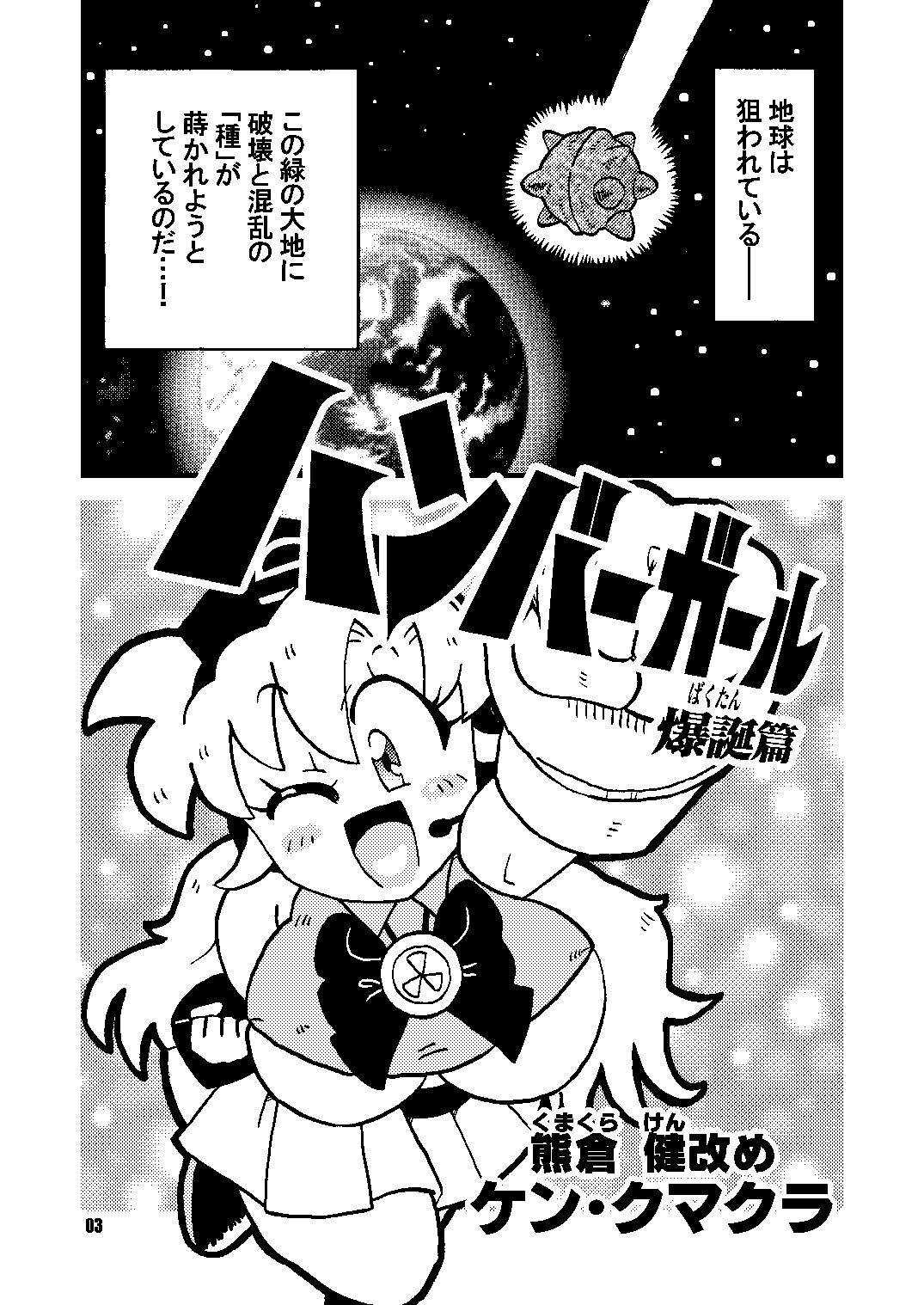 ハンバーガール  爆誕篇 サンプル1ページ目