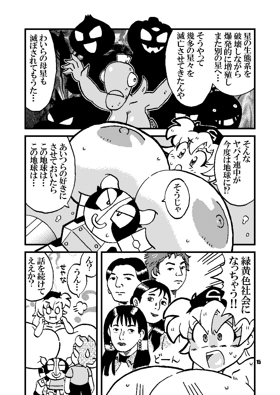 ハンバーガール  爆誕篇 サンプル2ページ目