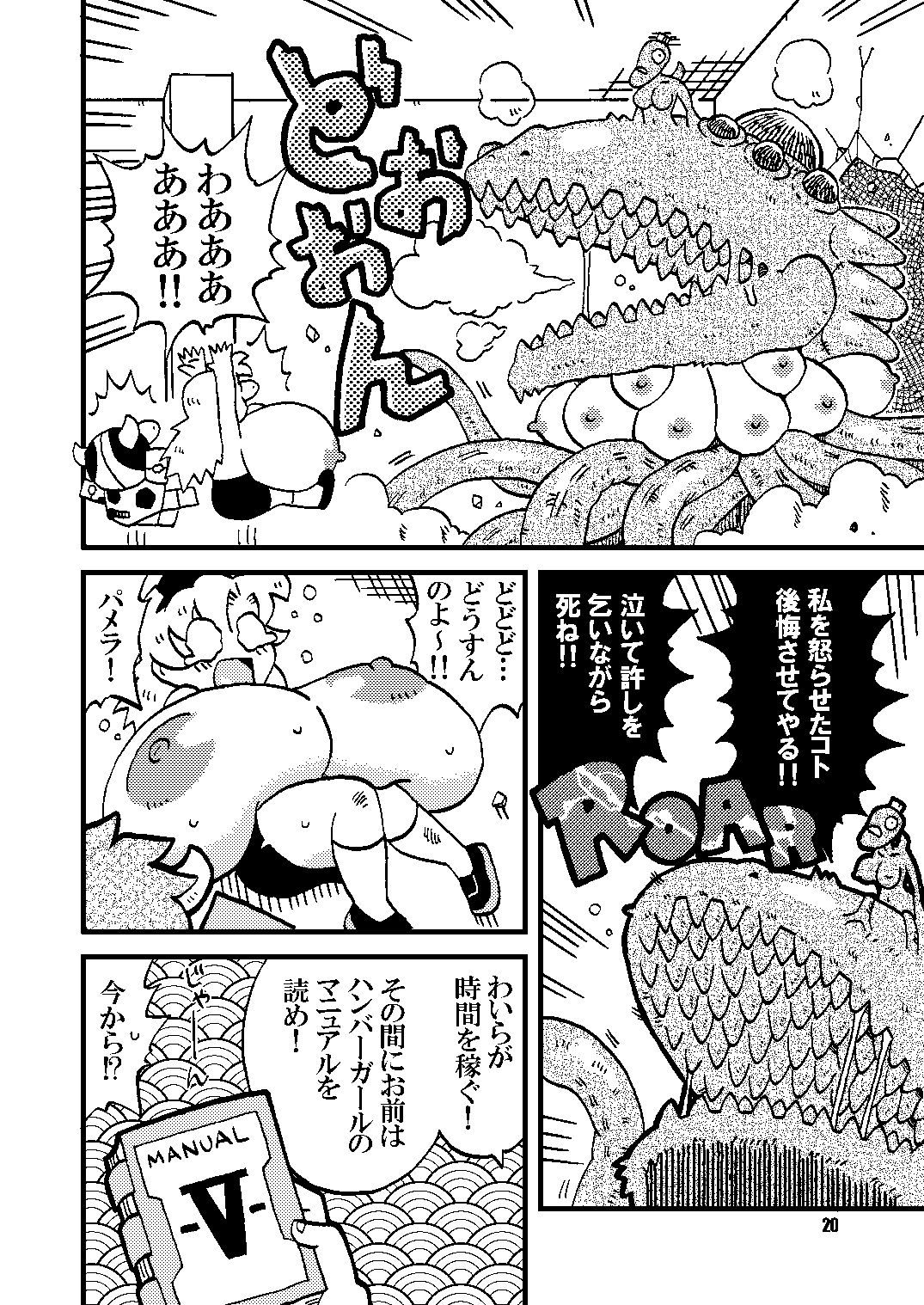 ハンバーガール  爆誕篇 サンプル3ページ目