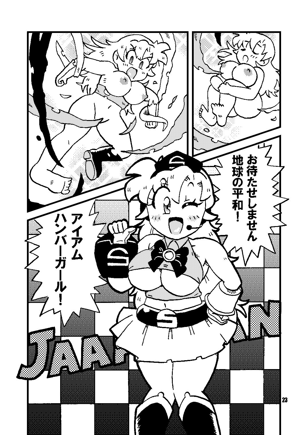ハンバーガール  爆誕篇 サンプル4ページ目