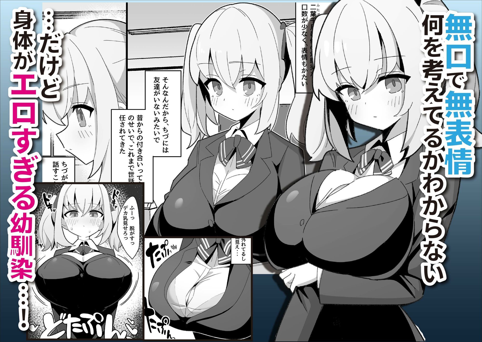 無口で無表情な幼馴染は僕のオナホ サンプル1ページ目