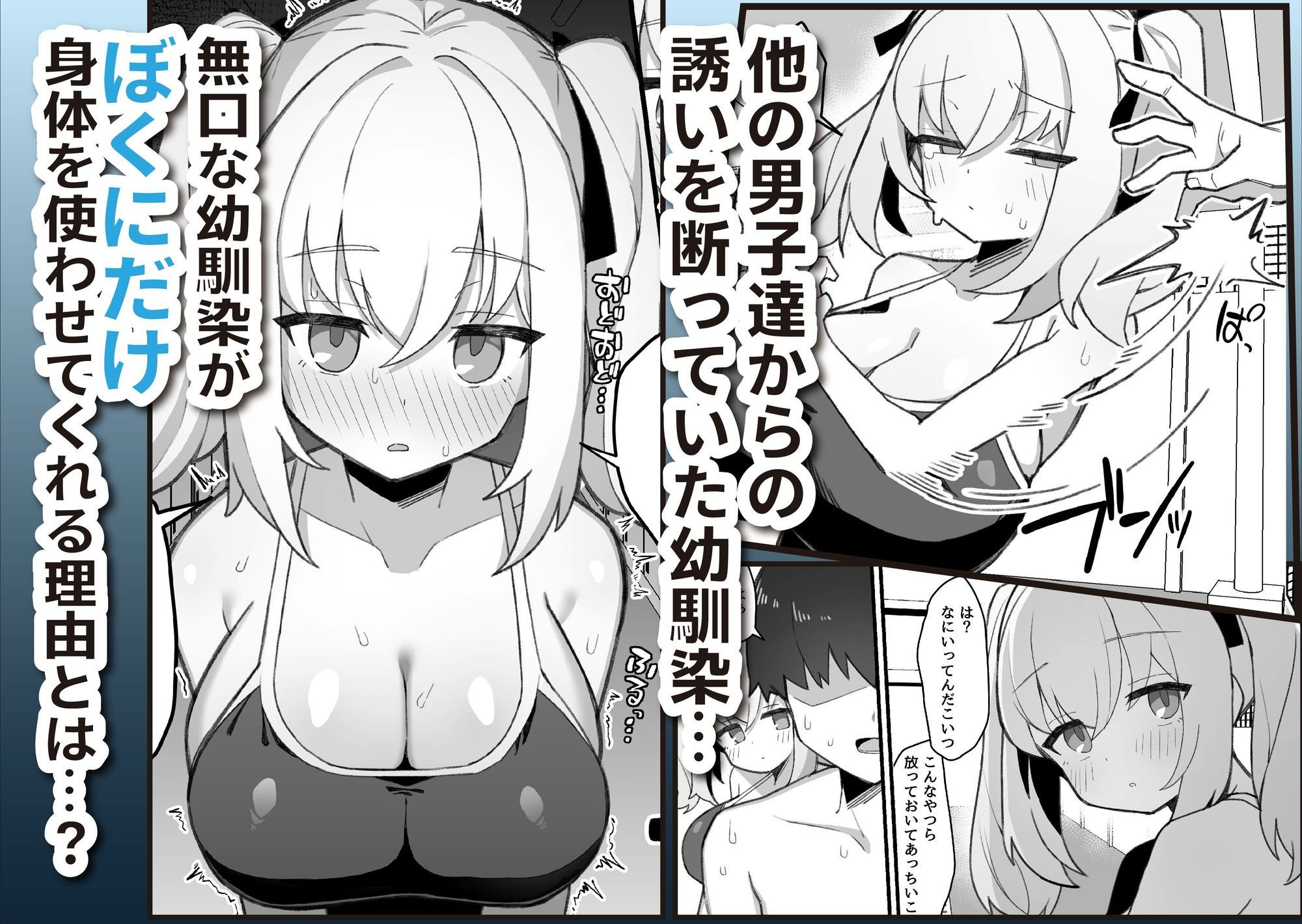 無口で無表情な幼馴染は僕のオナホ サンプル7ページ目