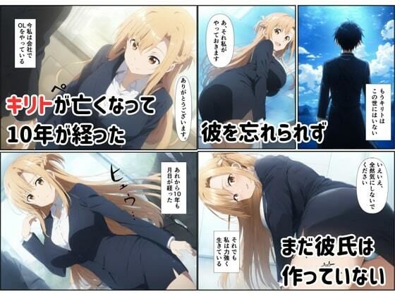 ヒロイン純愛寝取られ〜キリト弟の性液で孕むセックス〜 サンプル1ページ目