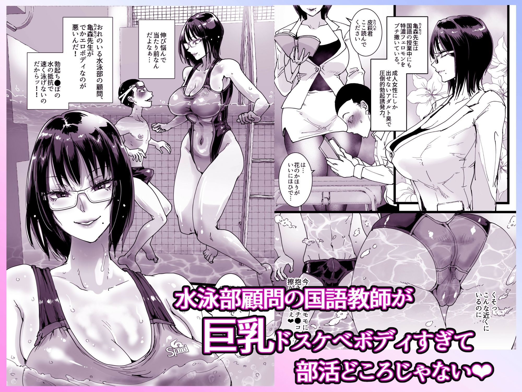 淫乱女教師の巣  プールのシャワーはヤリ部屋です サンプル1ページ目