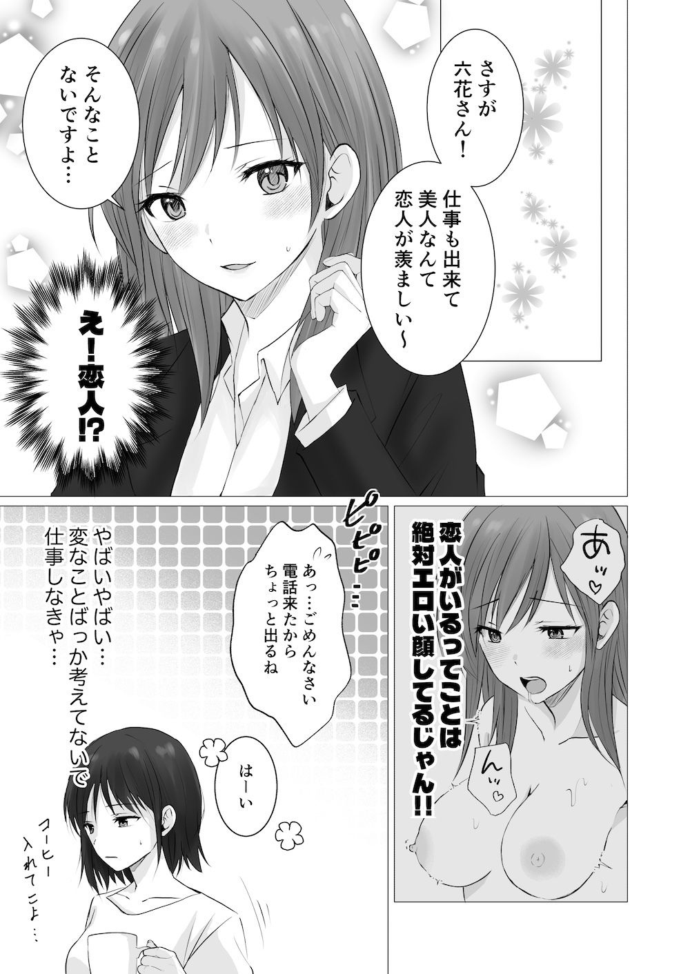貴女のエロい顔が見たい！ サンプル2ページ目