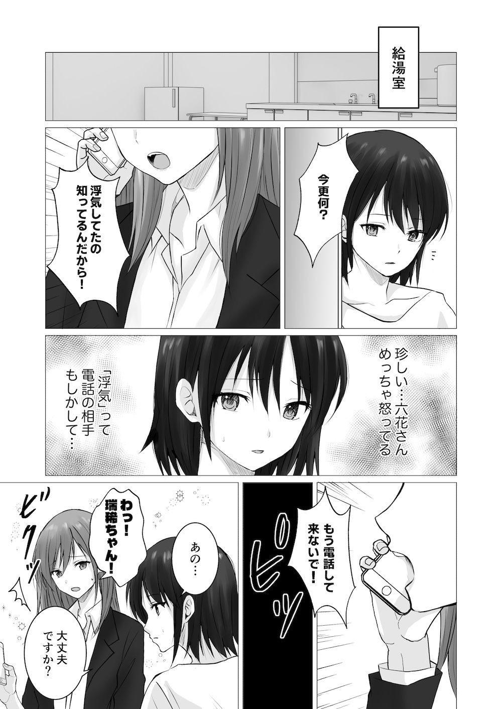 貴女のエロい顔が見たい！ サンプル3ページ目