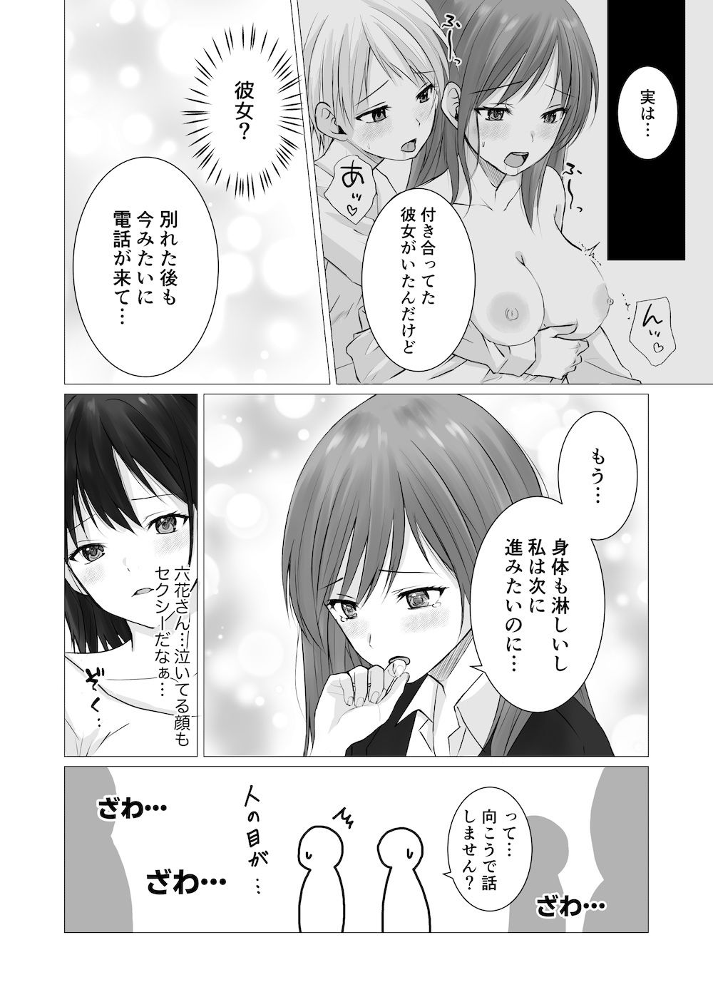 貴女のエロい顔が見たい！ サンプル4ページ目