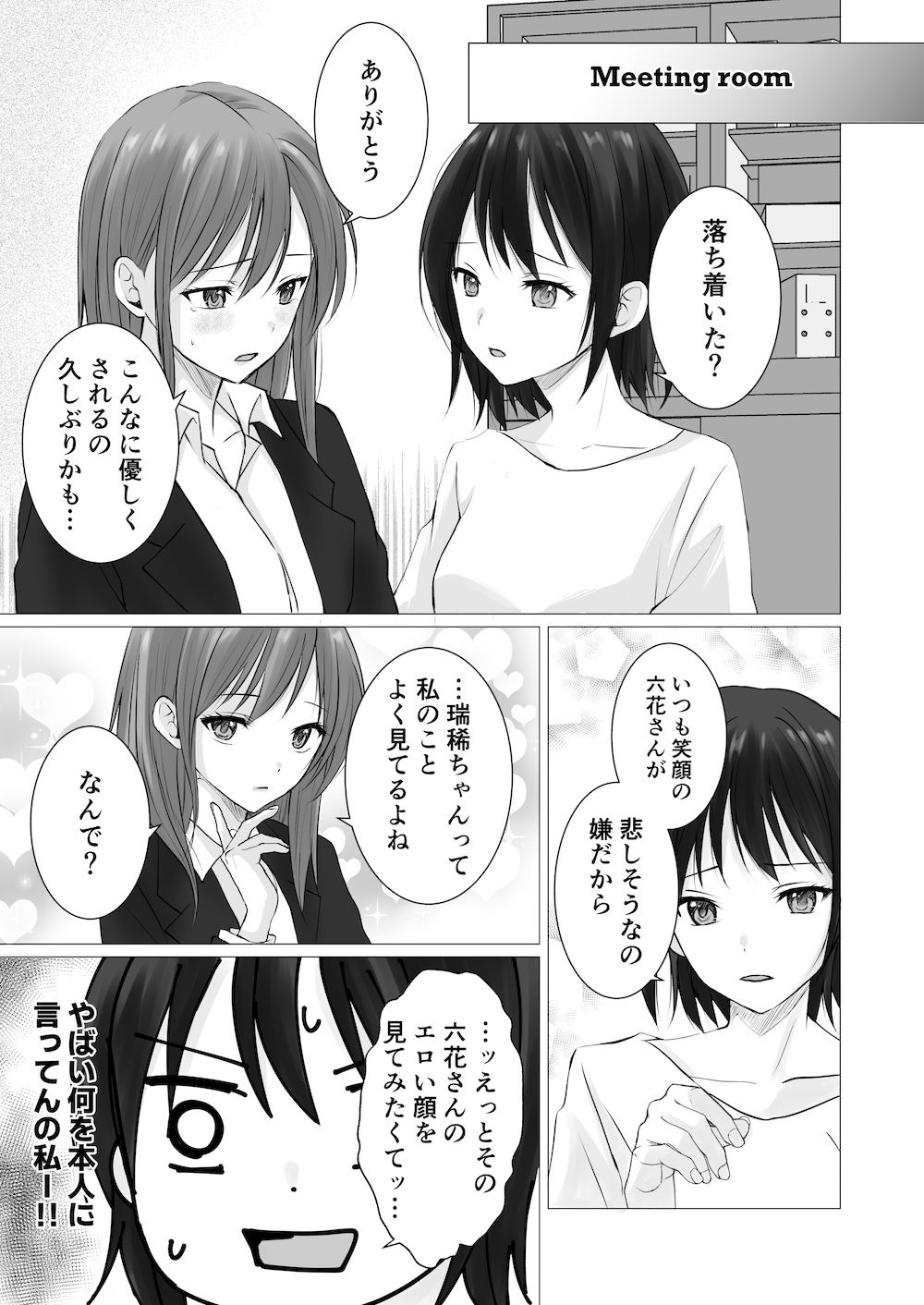 貴女のエロい顔が見たい！ サンプル5ページ目