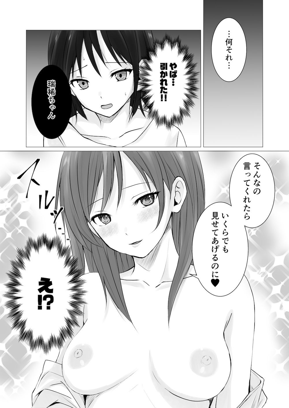 貴女のエロい顔が見たい！ サンプル6ページ目