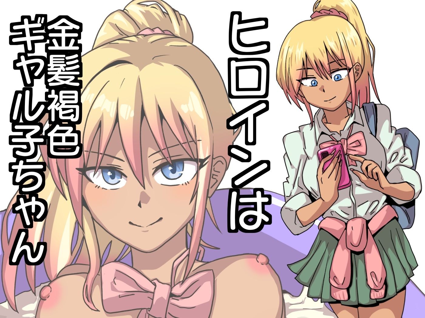ギャルがザーメン風呂作る話 サンプル1ページ目