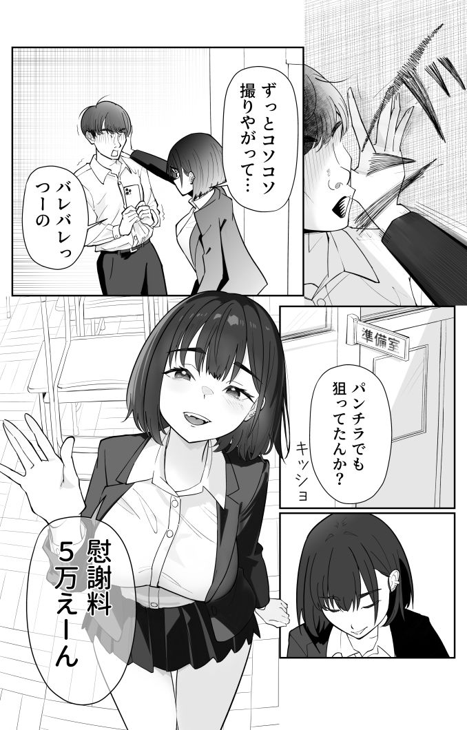 無課金催〇アプリの広告がウザい サンプル2ページ目