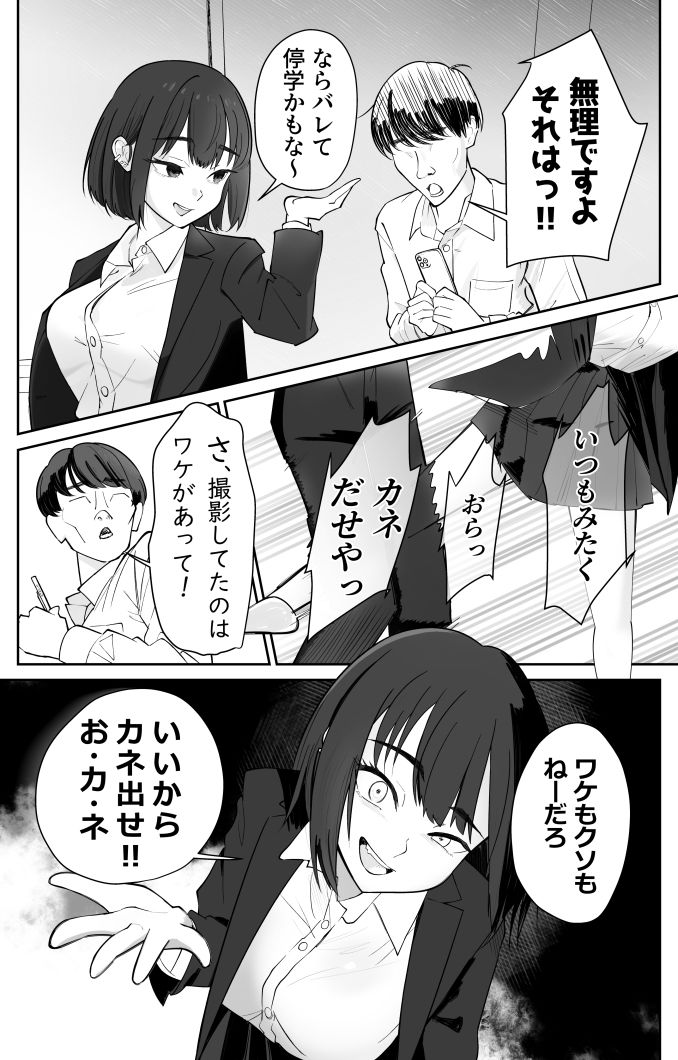 無課金催〇アプリの広告がウザい サンプル3ページ目