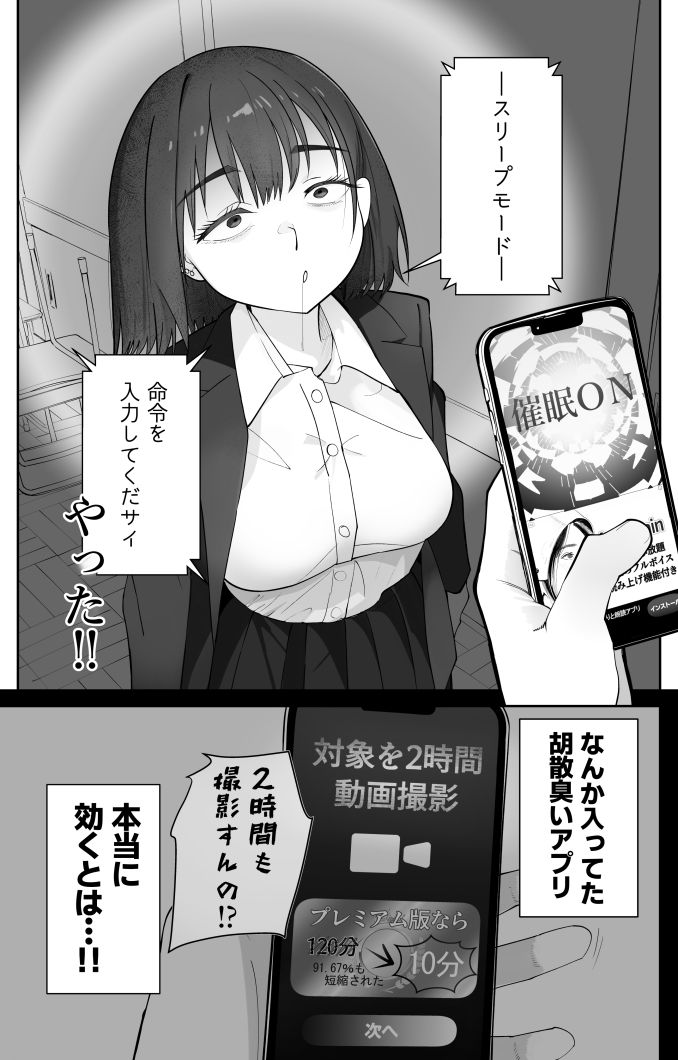 無課金催〇アプリの広告がウザい サンプル4ページ目