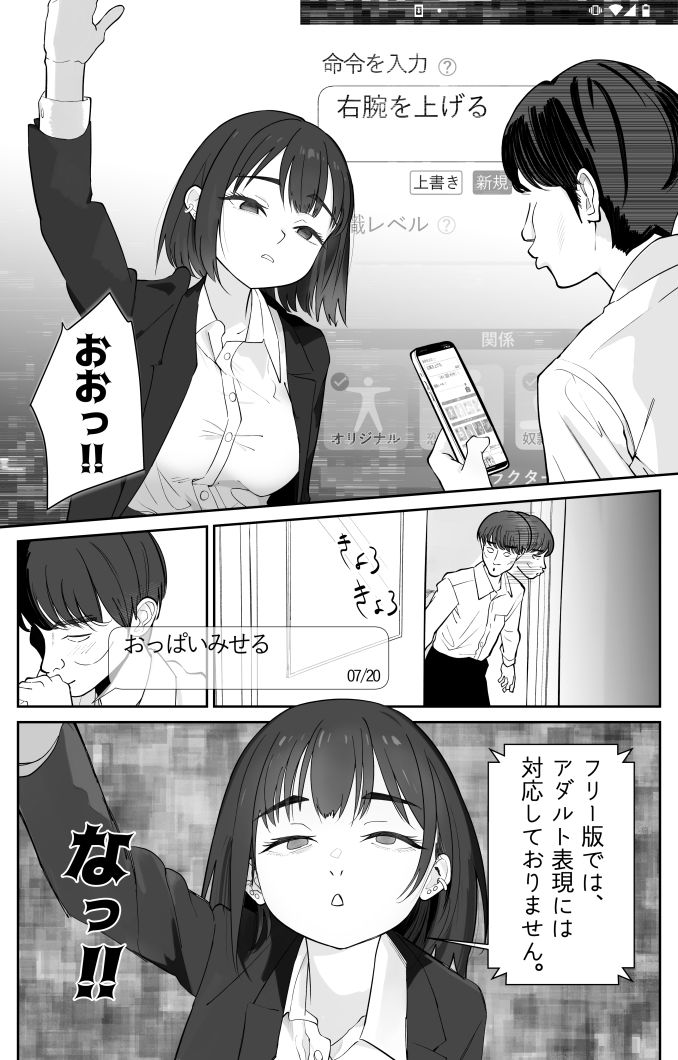 無課金催〇アプリの広告がウザい サンプル5ページ目