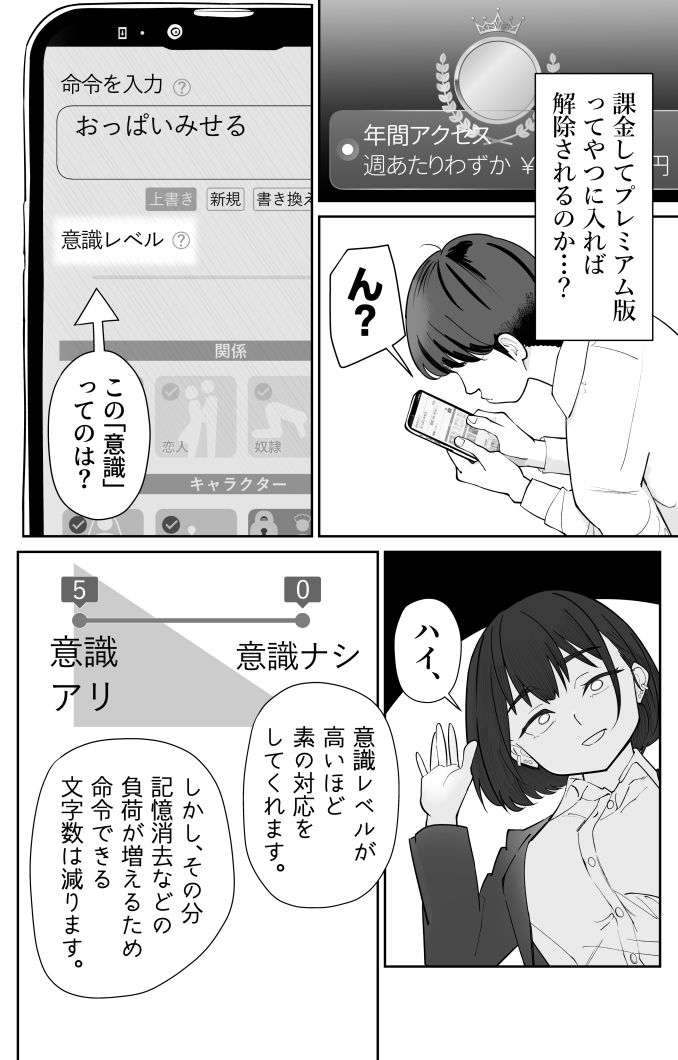 無課金催〇アプリの広告がウザい サンプル6ページ目