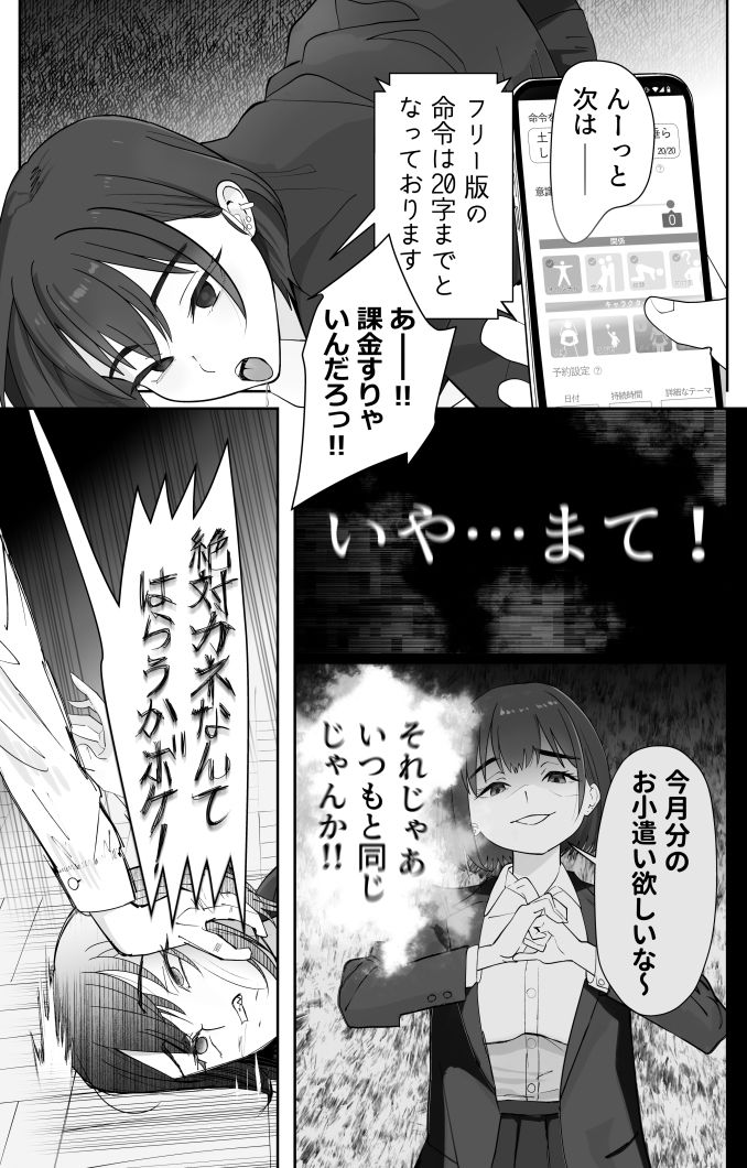 無課金催〇アプリの広告がウザい サンプル8ページ目