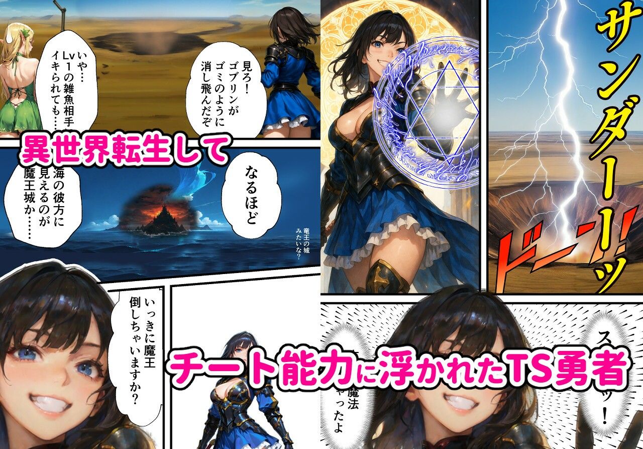 女体化異世界転生無双！！……のはずが、舐めプしてたらメス堕ち肉便器END サンプル1ページ目