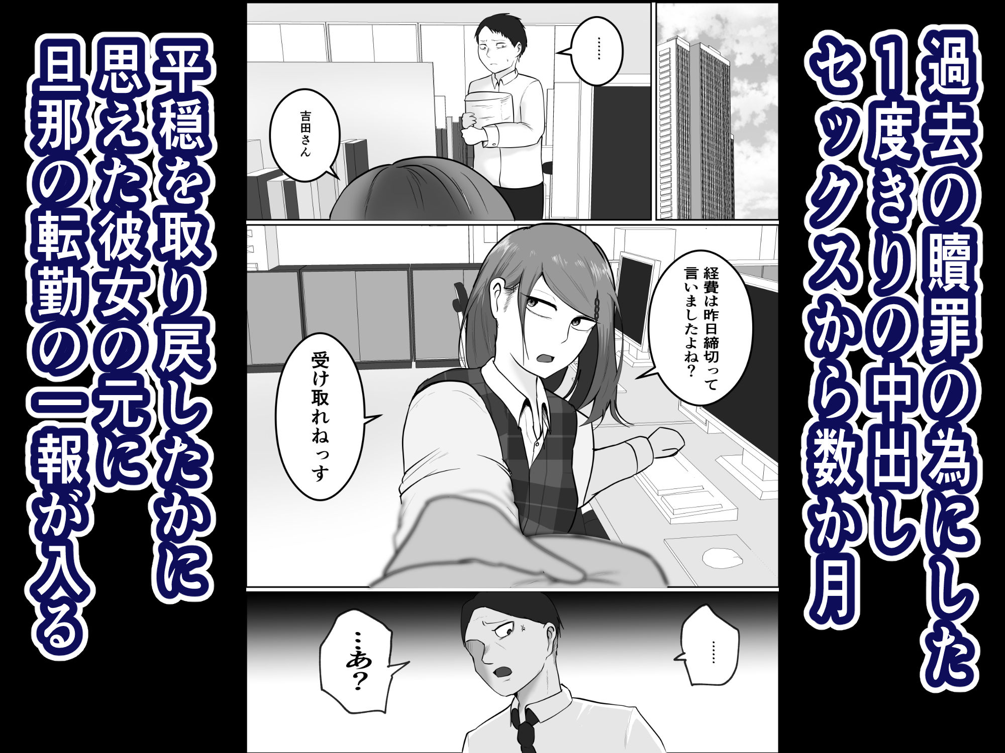 元ヤン事務員の妻2〜愛情と友情の寝取り沼〜 サンプル1ページ目
