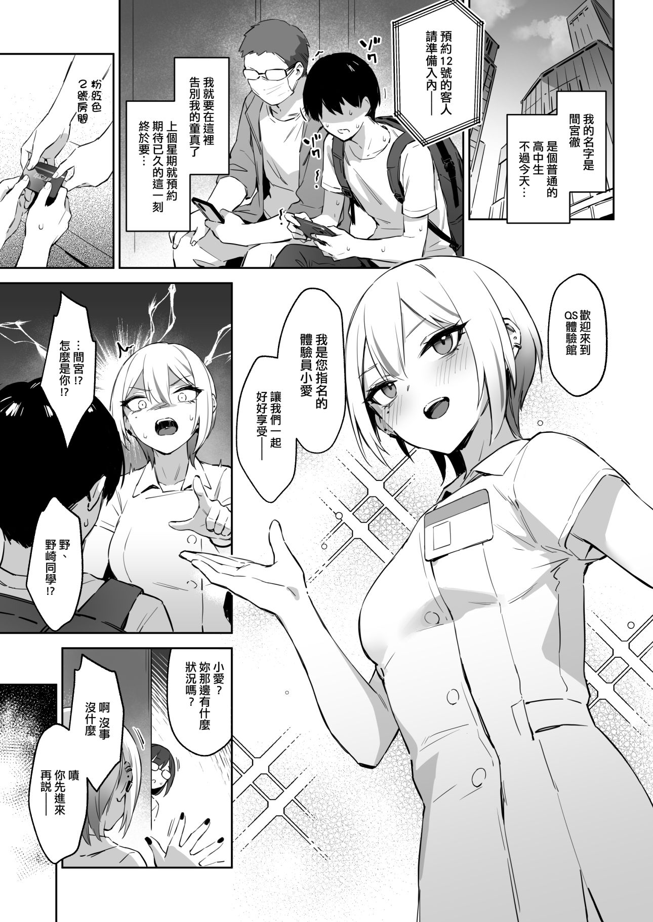 【繁體中文版】初次體驗的指名對象沒想到竟然是班上新來的’不良’轉學生！？ サンプル2ページ目