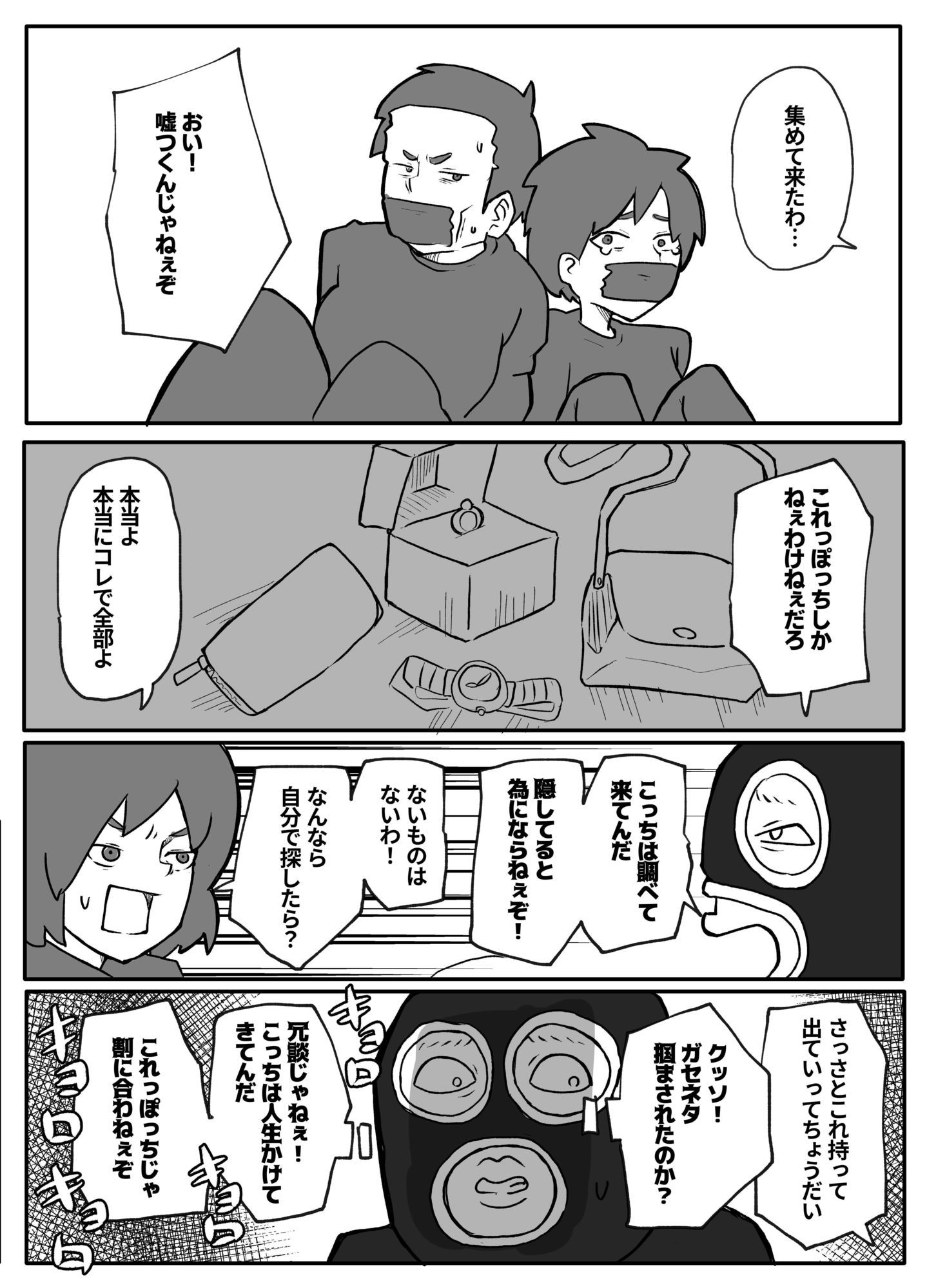 土日に家族の目の前で強盗に犯●れ続けた母親 サンプル1ページ目