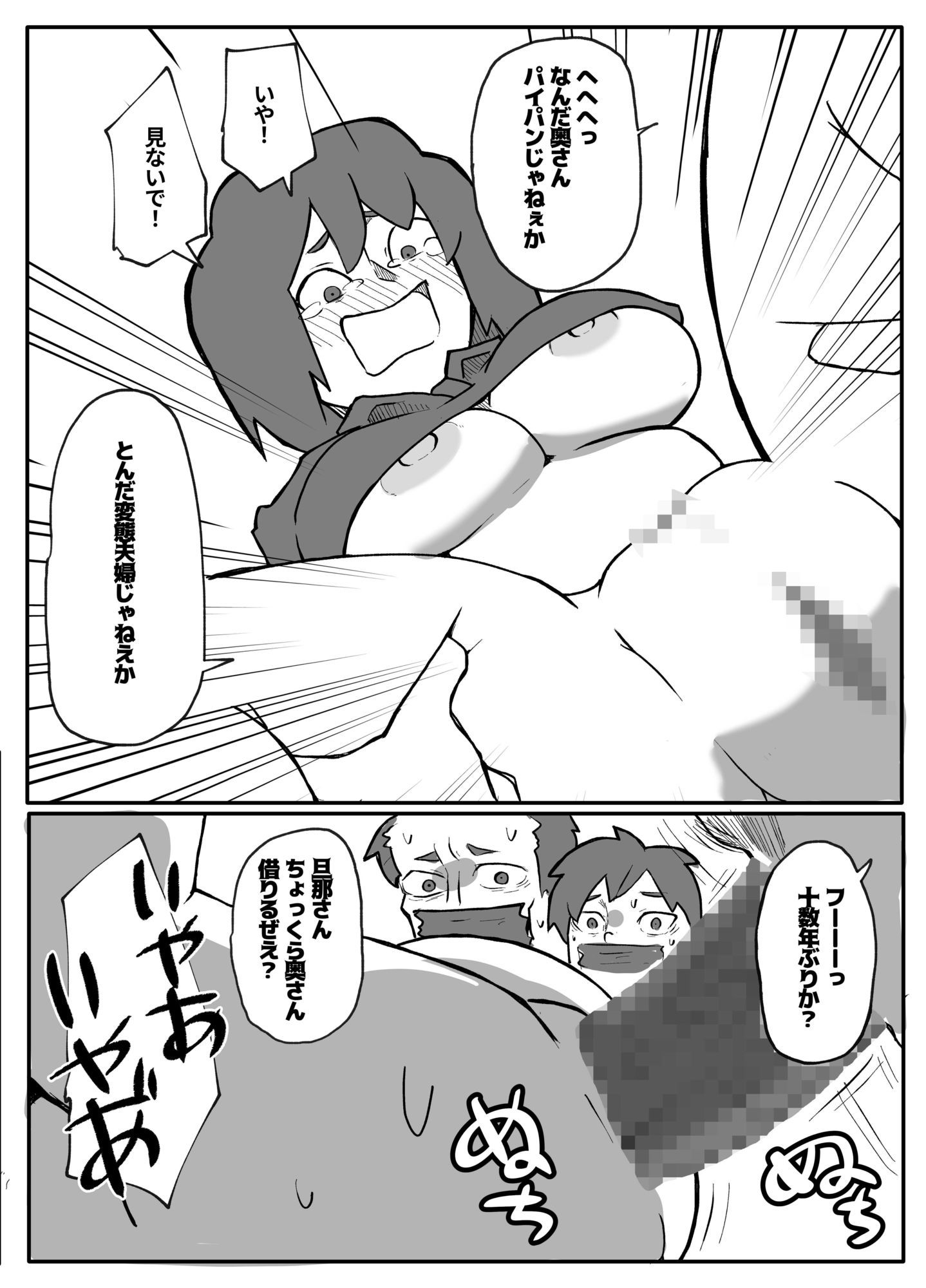 土日に家族の目の前で強盗に犯●れ続けた母親 サンプル5ページ目