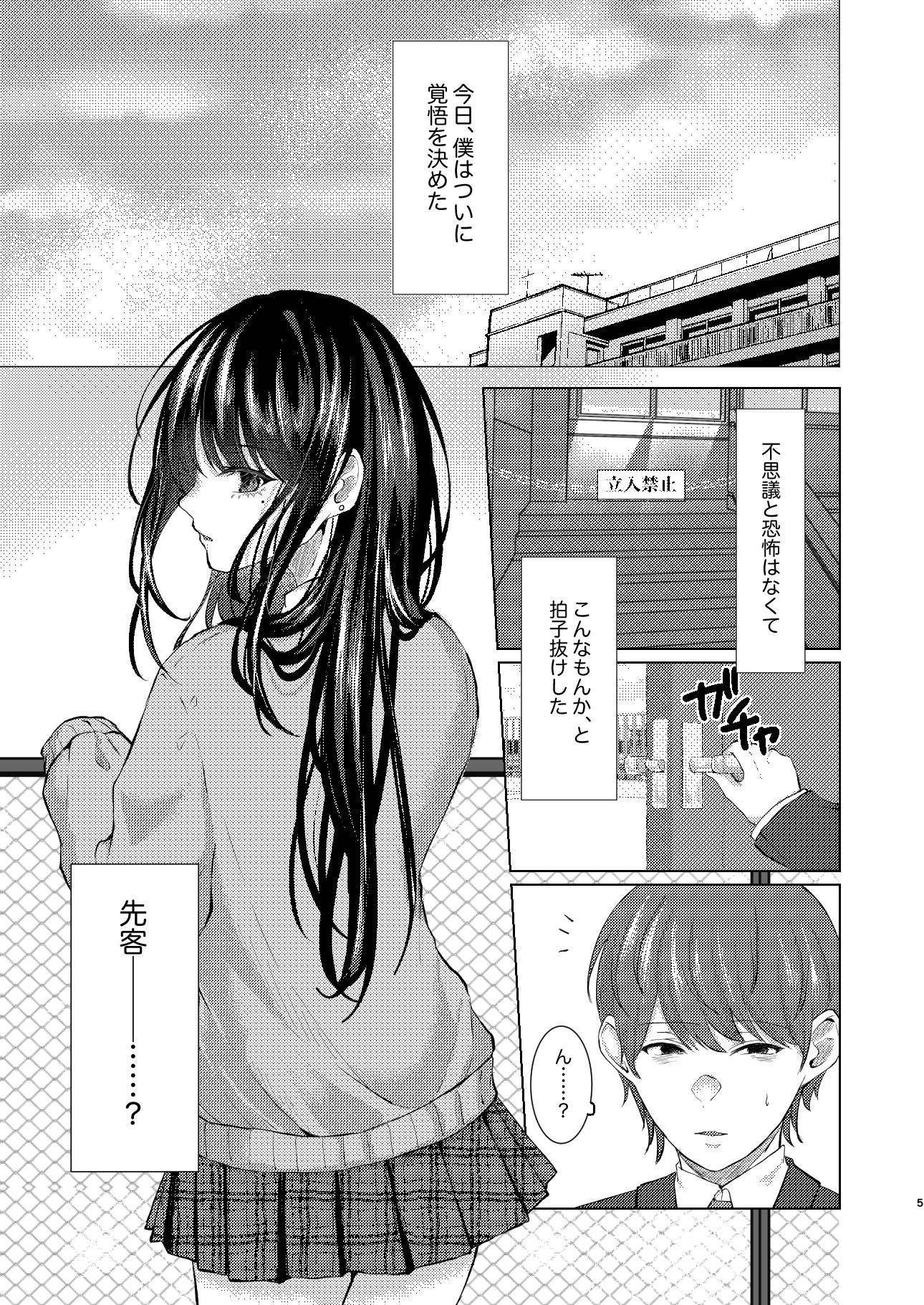 僕は真昼に夢を見ない サンプル2ページ目