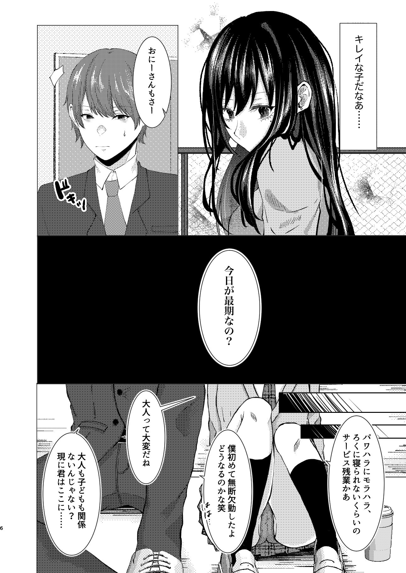 僕は真昼に夢を見ない サンプル3ページ目