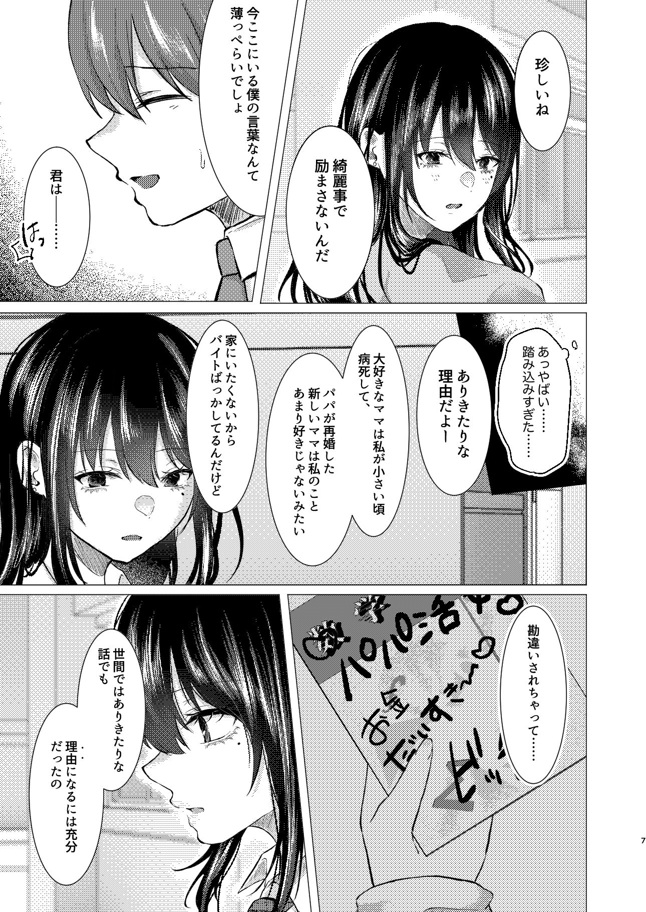 僕は真昼に夢を見ない サンプル4ページ目