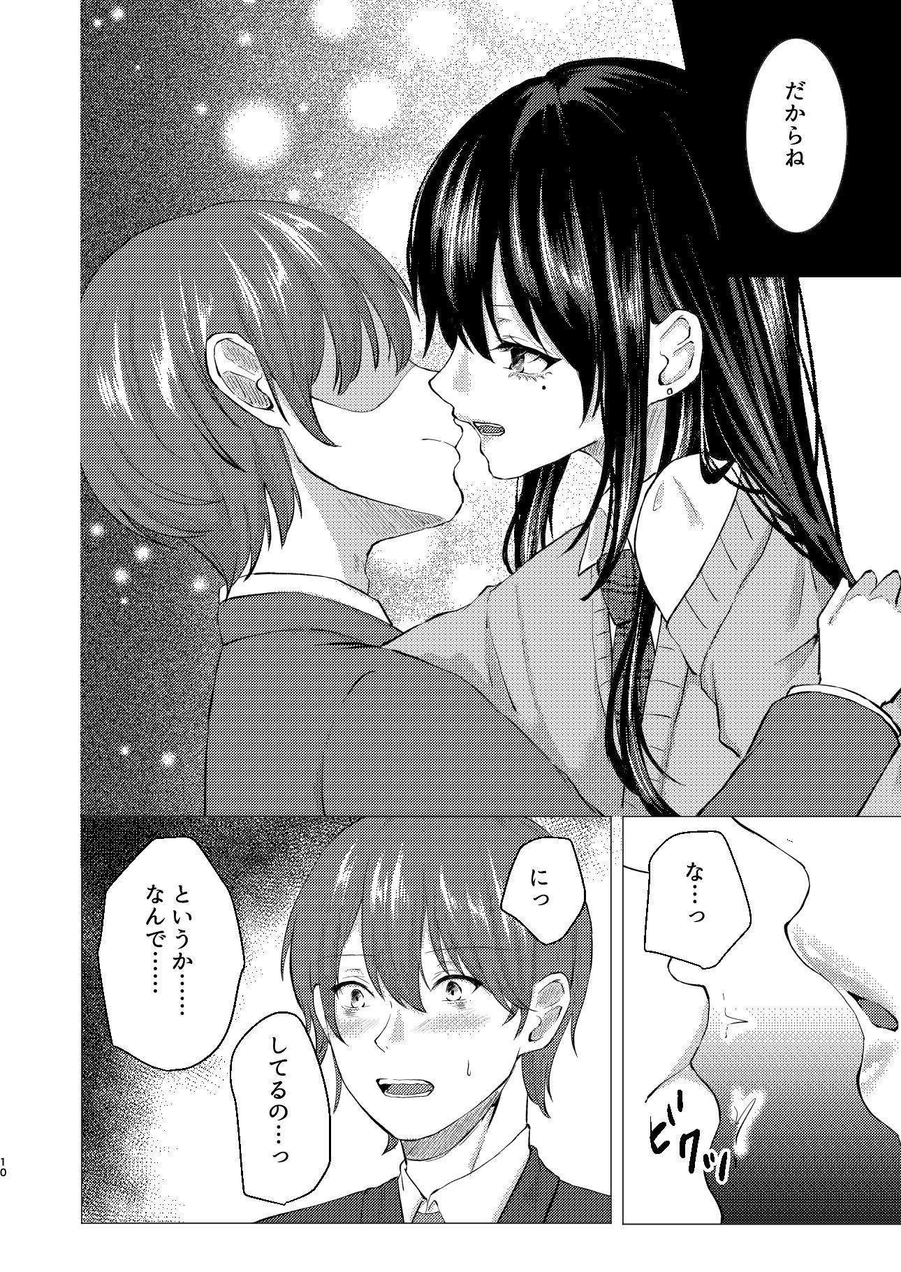 僕は真昼に夢を見ない サンプル5ページ目