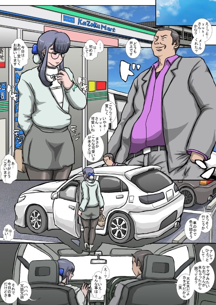 雄to卑雌  M女装をプロデュース サンプル1ページ目