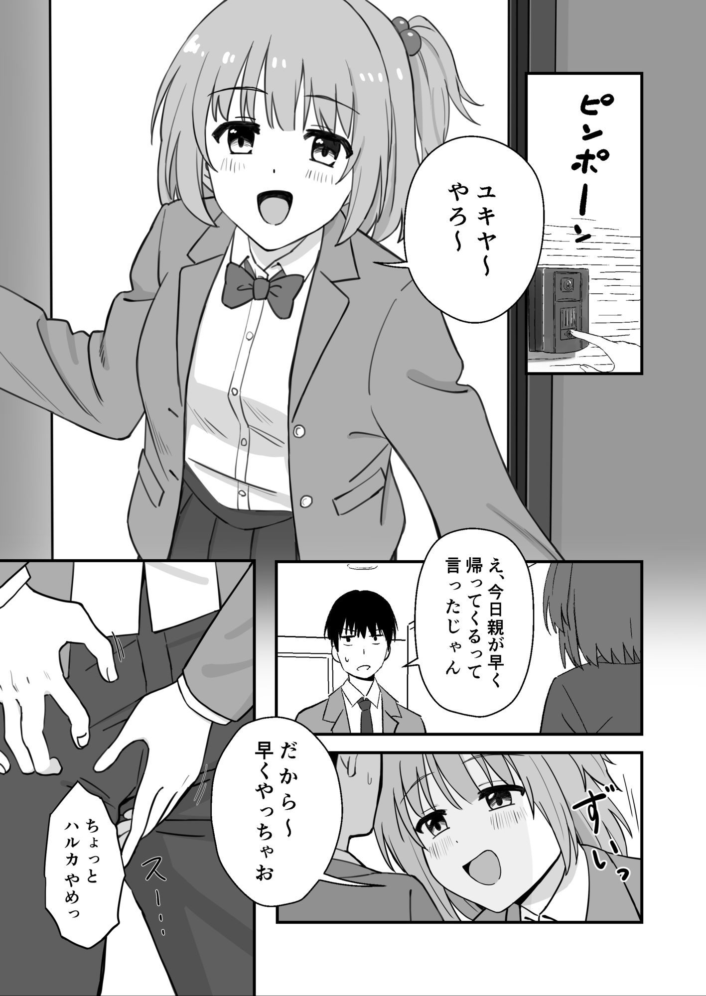 押しかけ幼馴染 サンプル1ページ目