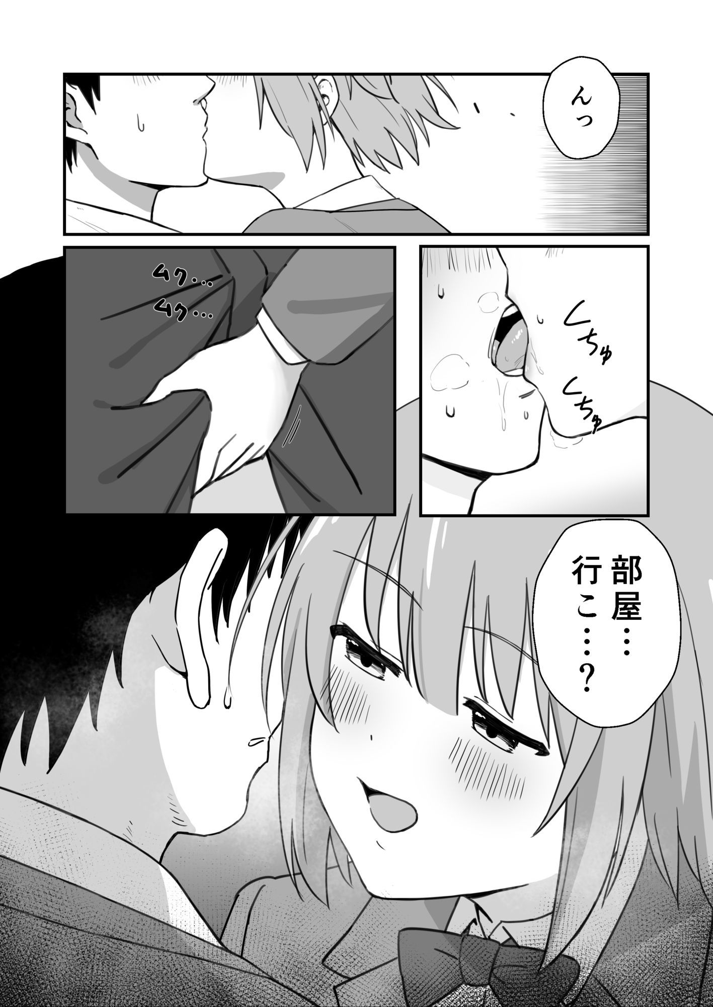 押しかけ幼馴染 サンプル2ページ目