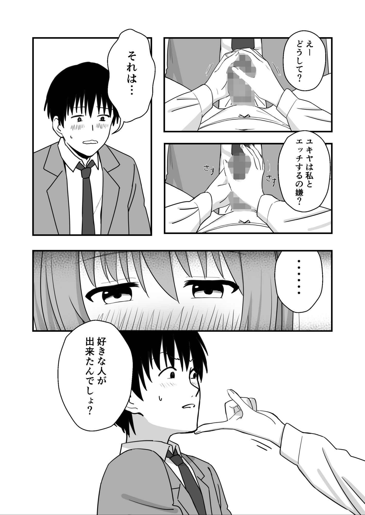 押しかけ幼馴染 サンプル4ページ目