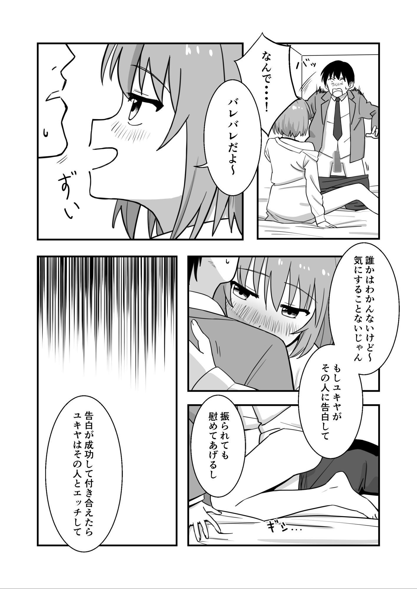 押しかけ幼馴染 サンプル5ページ目