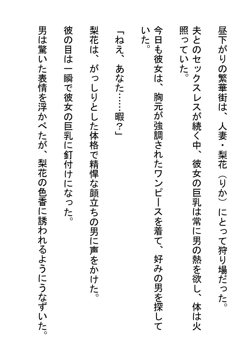 逆ナンパ人妻の淫らな腰使い〜立ちバックで喘ぐ昼顔〜 サンプル1ページ目