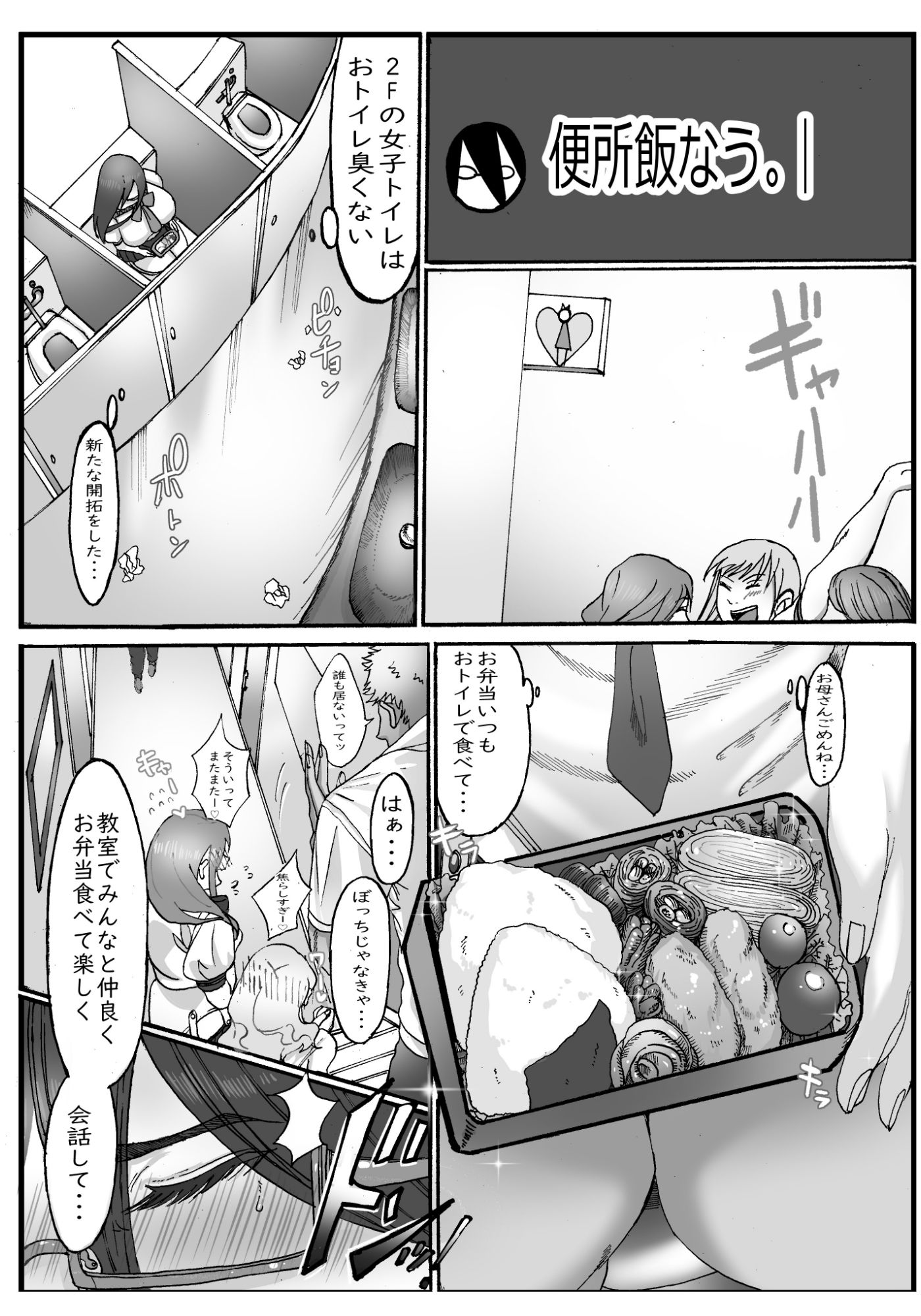 創作地味子ちゃんが男子生徒たちに犯●れるマンガ サンプル1ページ目
