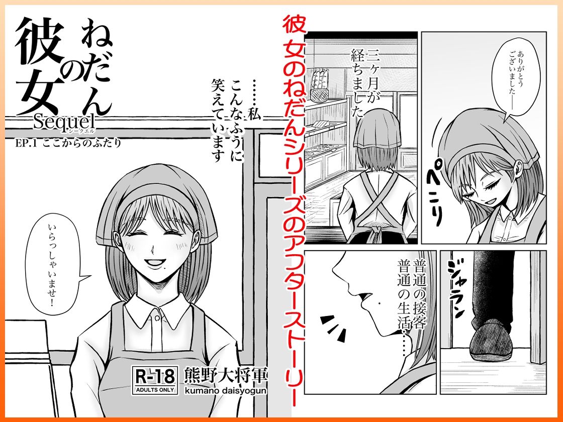 彼女のねだんSequel EP.1 ここからのふたり サンプル3ページ目